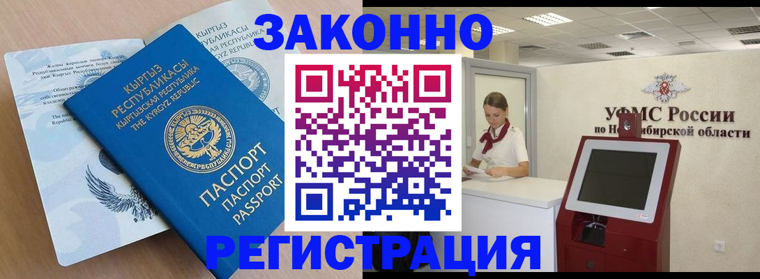 временная регистрация законно в Северодвинске