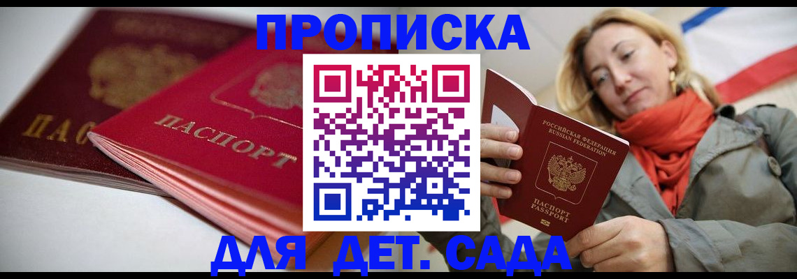 прописка в Северодвинске