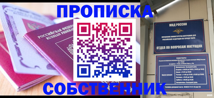 прописка регистрация в Северодвинске
