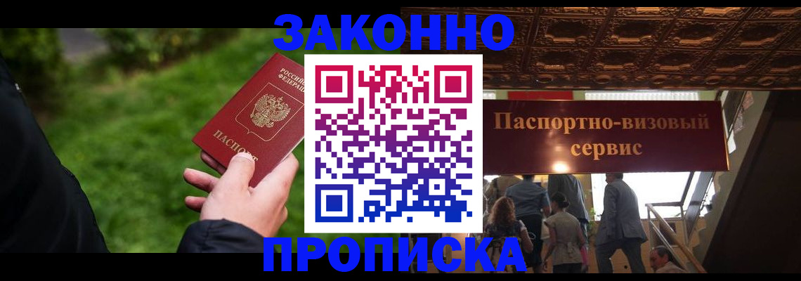 прописка регистрация в Северодвинске