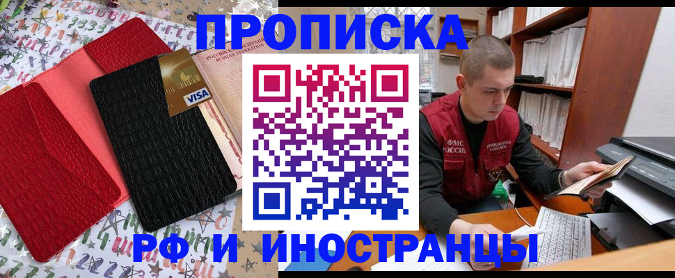 прописка в квартире в Северодвинске