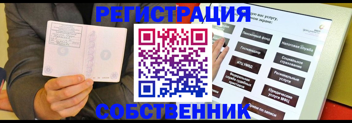 прописка регистрация в Северодвинске
